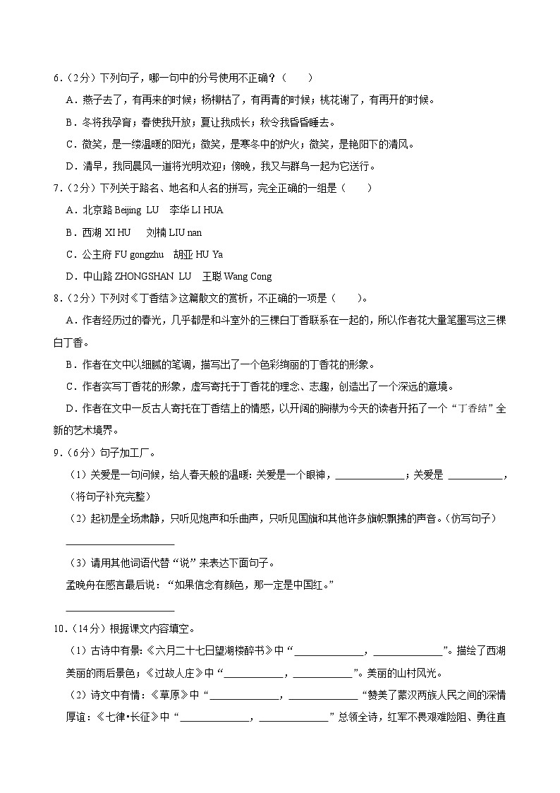 山东省德州市禹城市多校2024-2025学年六年级上学期月考语文试卷02