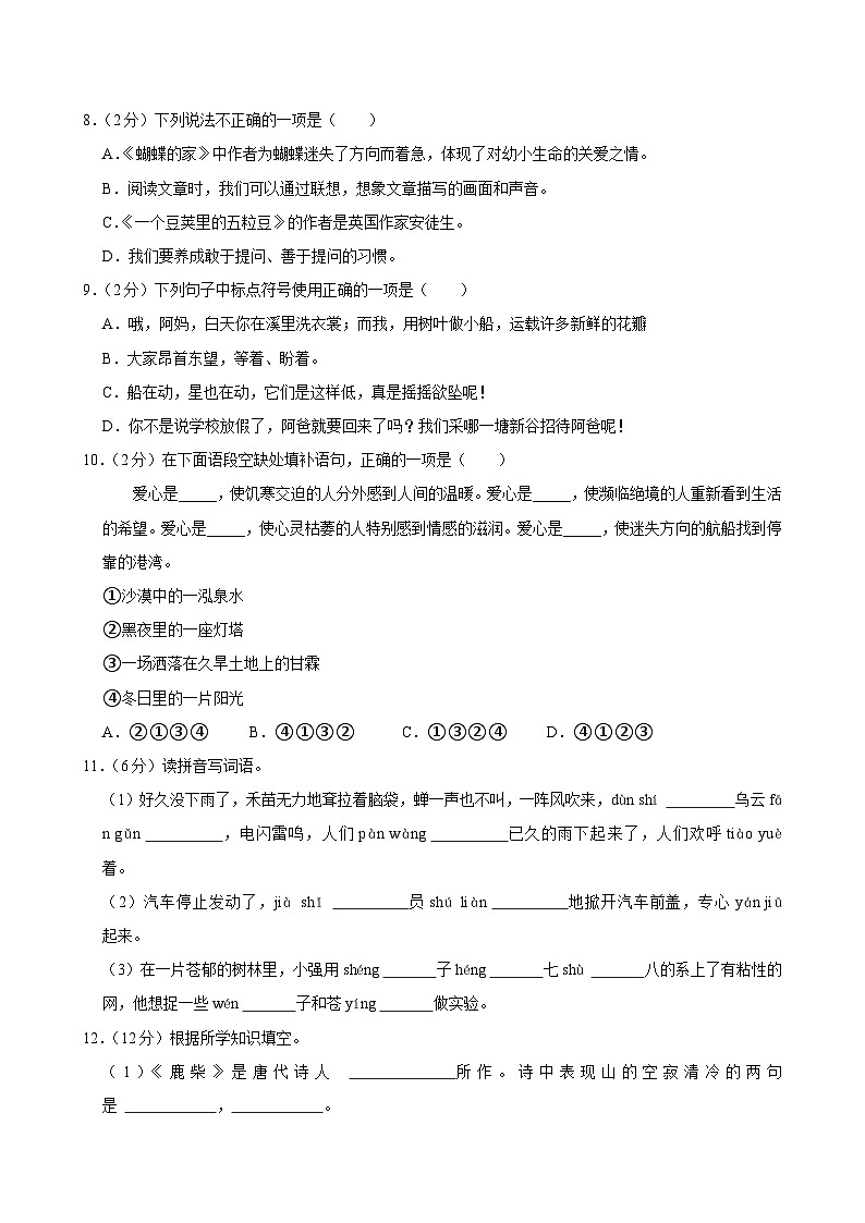 山东省济宁市汶上县2024-2025学年四年级上学期月考语文试卷(10月份)第2页