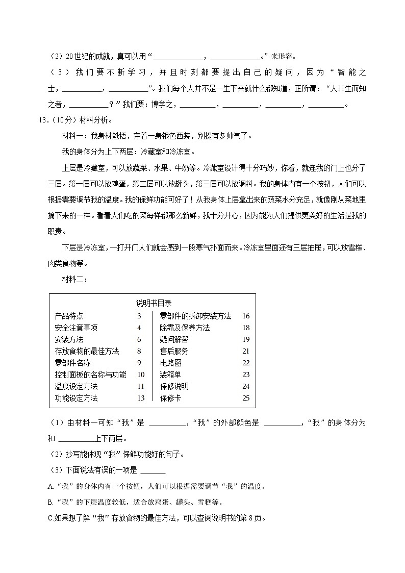 山东省济宁市汶上县2024-2025学年四年级上学期月考语文试卷(10月份)第3页