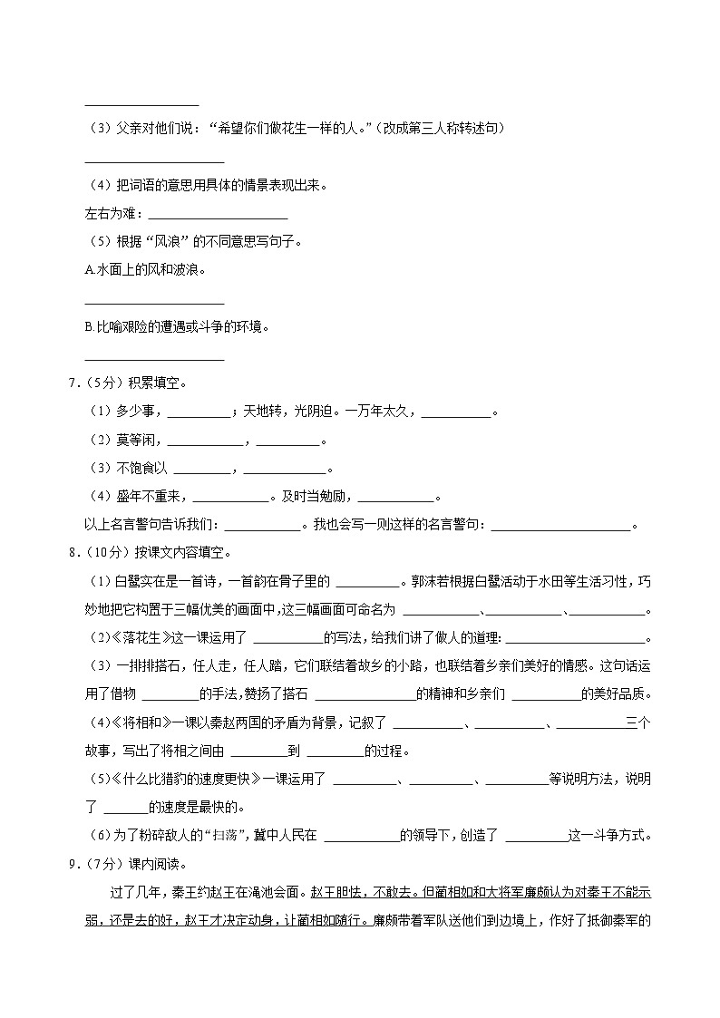 山东省泰安市新泰市2023-2024学年五年级上学期第一次月考语文试卷02