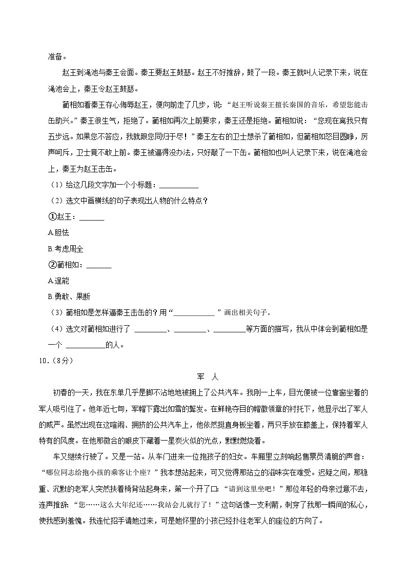 山东省泰安市新泰市2023-2024学年五年级上学期第一次月考语文试卷03