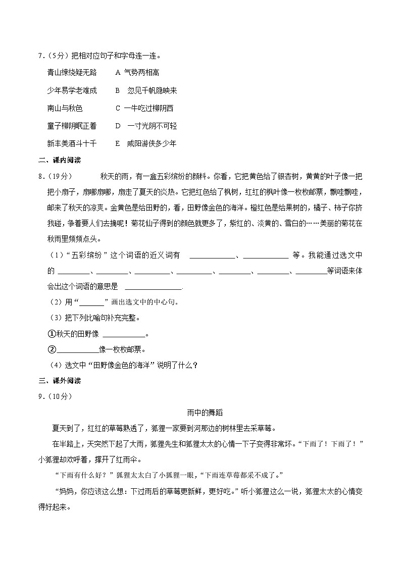 山东省德州市乐陵市2024-2025学年三年级上学期第一次质检月考语文试卷02