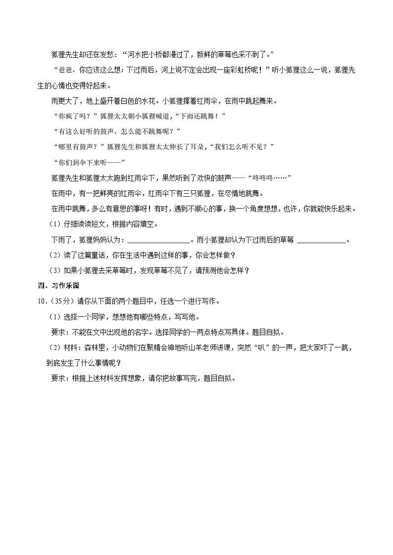 山东省德州市乐陵市2024-2025学年三年级上学期第一次质检月考语文试卷03