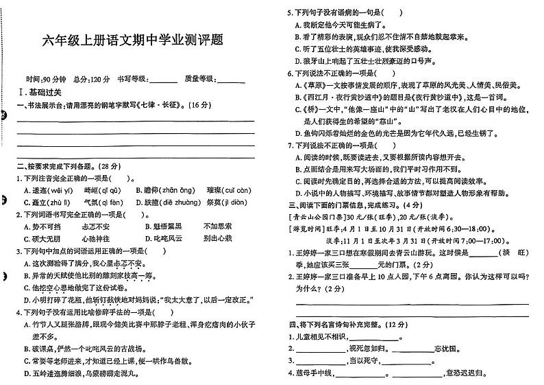 山东省青岛市即墨区多校2024-2025学年六年级上学期期中考试语文试题01