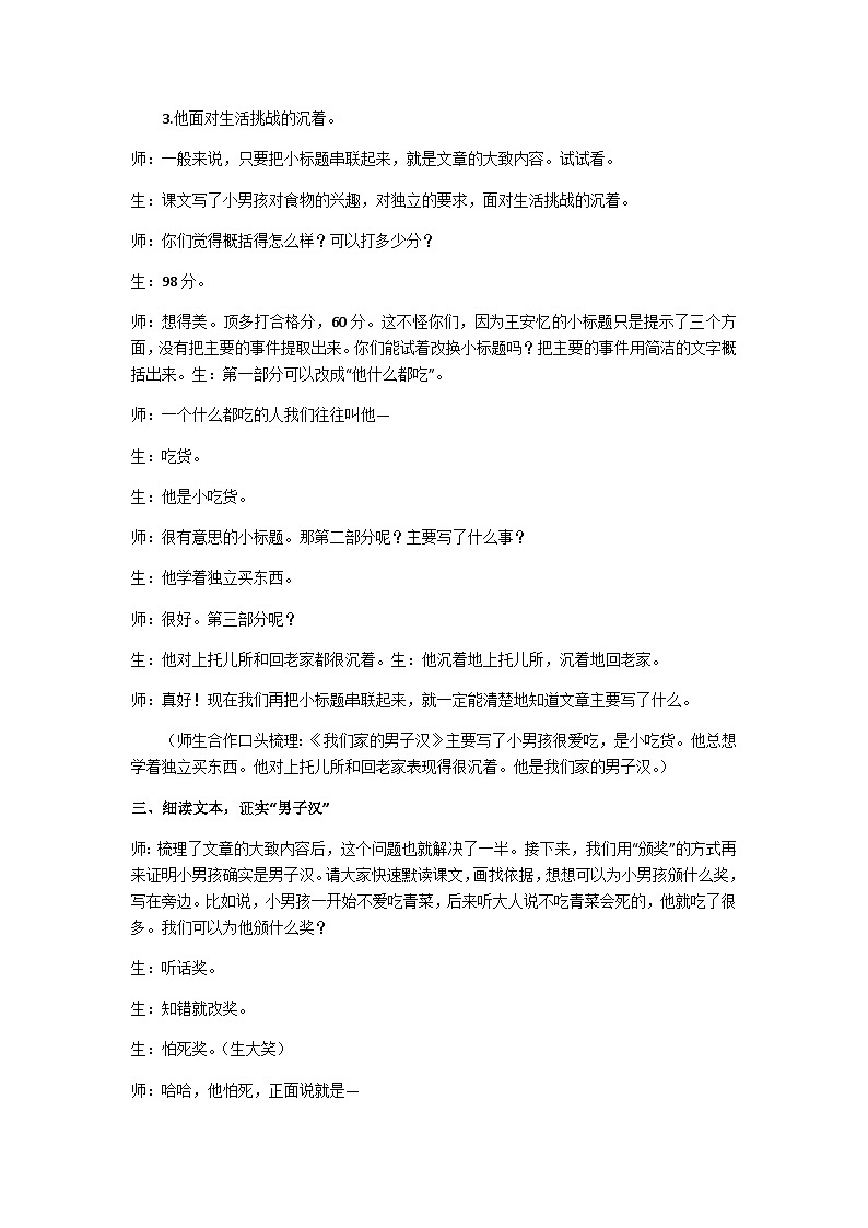 四下我们家的男子汉教学设计03