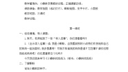 小学语文统编版（2024）二年级上册小蝌蚪找妈妈教案设计