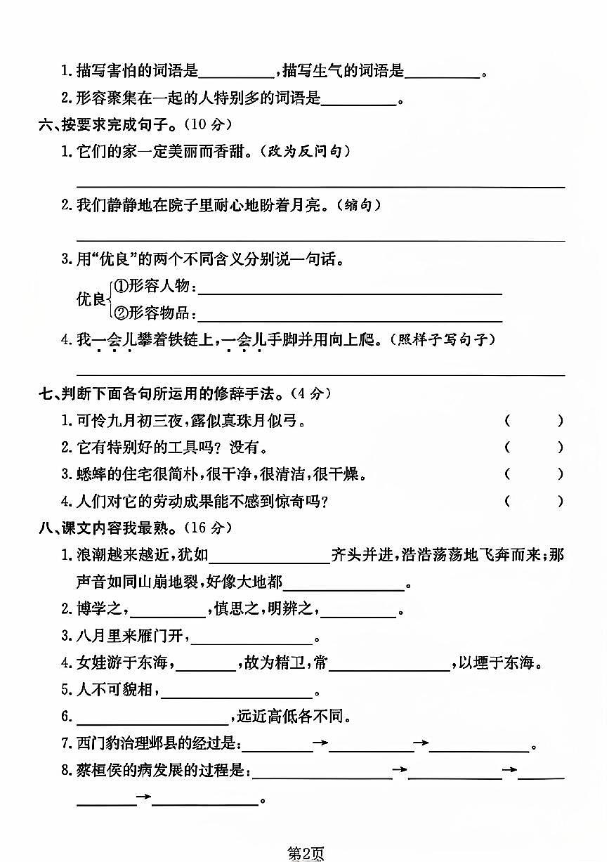 甘肅省慶陽市慶城縣多校2023-2024學(xué)年四年級上學(xué)期期末測試語文試題第2頁