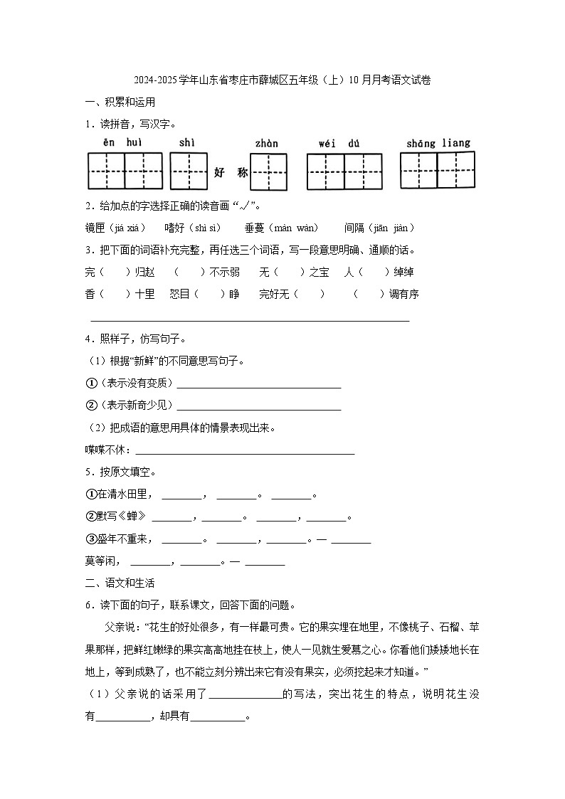 语文第1页