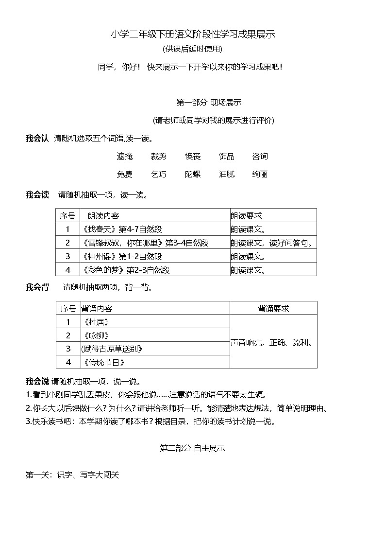 江苏省徐州市泉山区2023-2024学年二年级下学期4月期中语文试题第1页