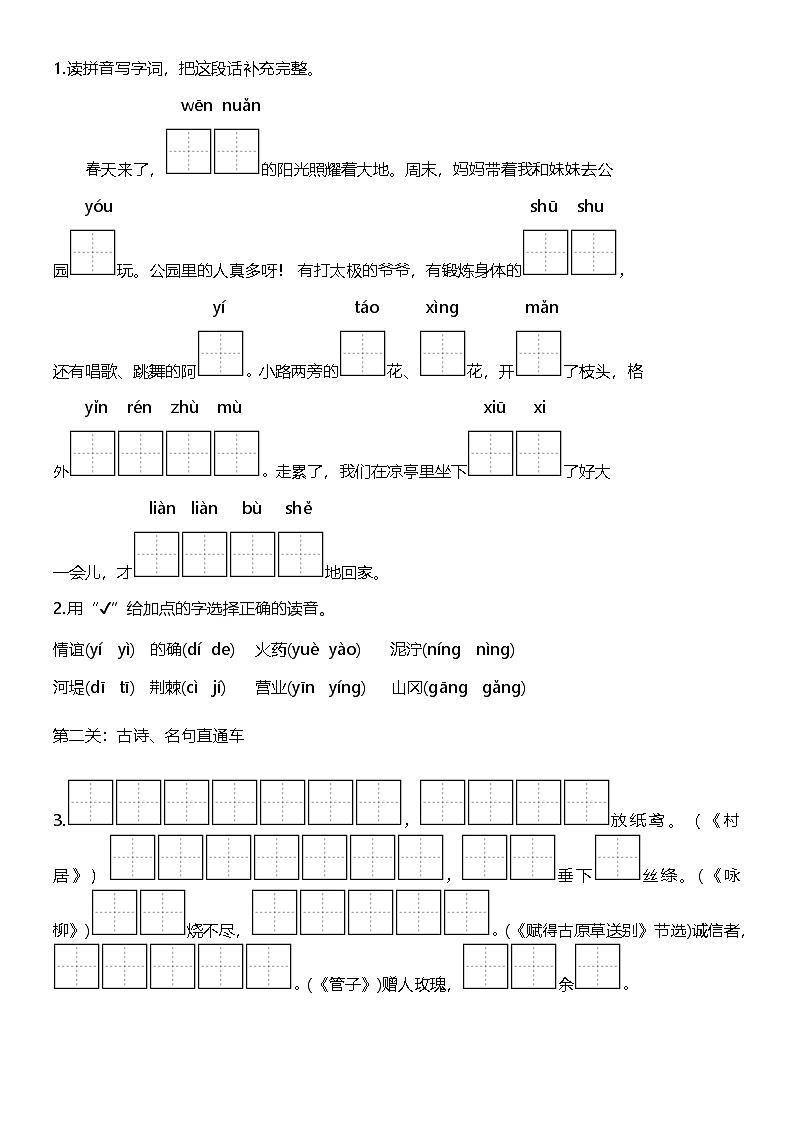 江苏省徐州市泉山区2023-2024学年二年级下学期4月期中语文试题第2页