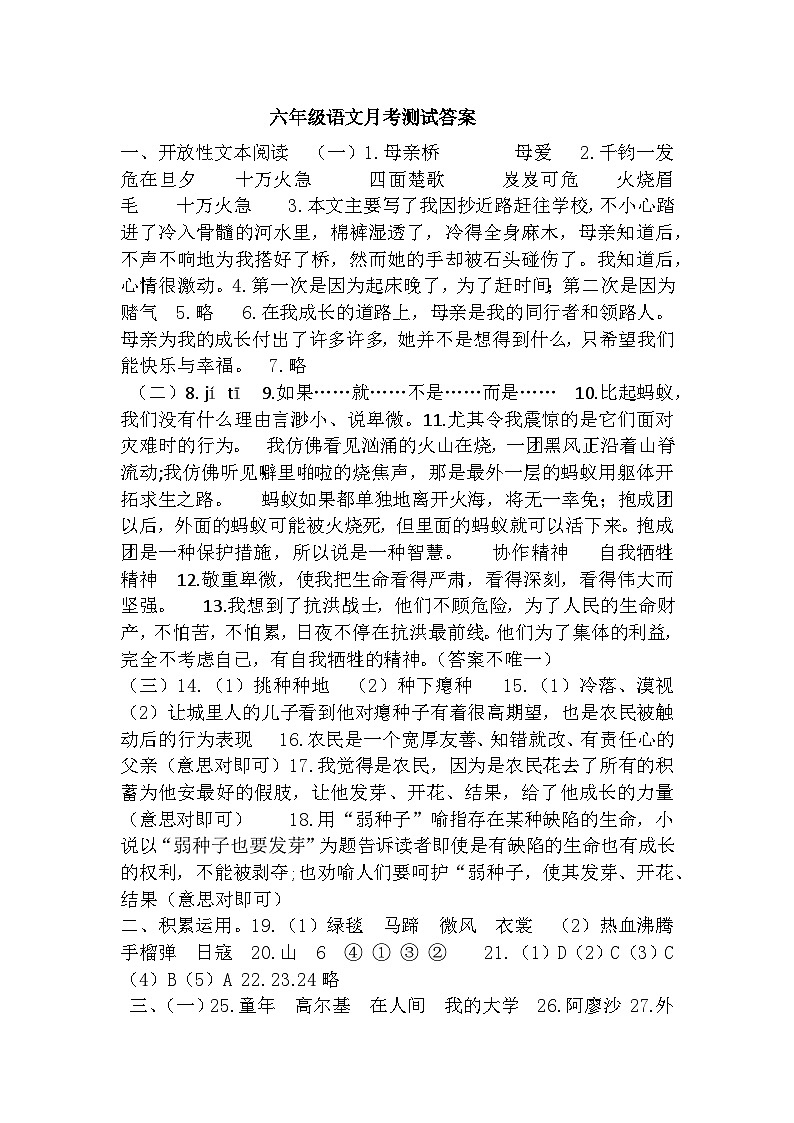 河南省驻马店市确山县部分小学2024-2025学年六年级上学期10月月考语文试题01
