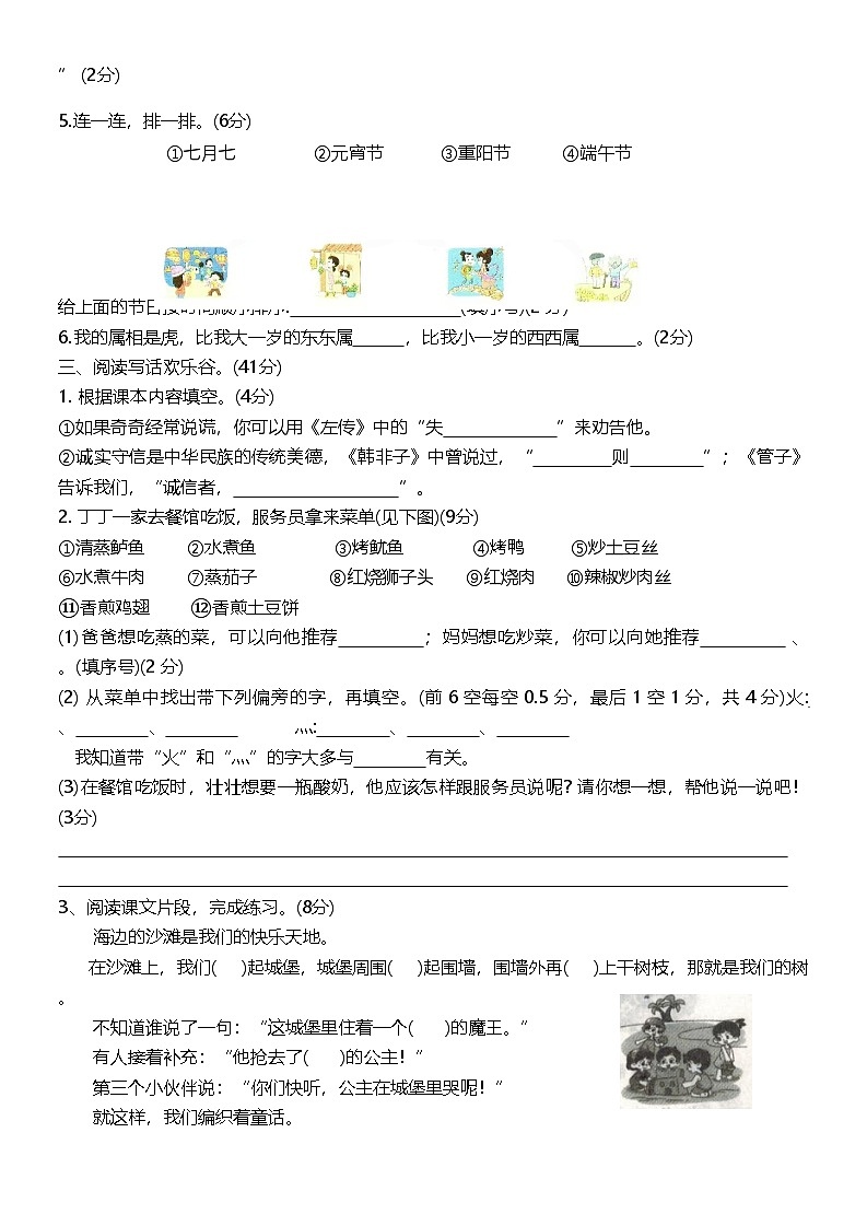 河南省南阳市内乡县2023-2024学年二年级下学期期中语文试卷第2页