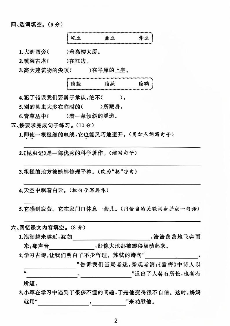 河南省商丘市虞城县多校2023-2024学年四年级上学期期中语文试卷02
