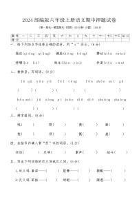 2024部编版六年级上册语文期中押题试卷