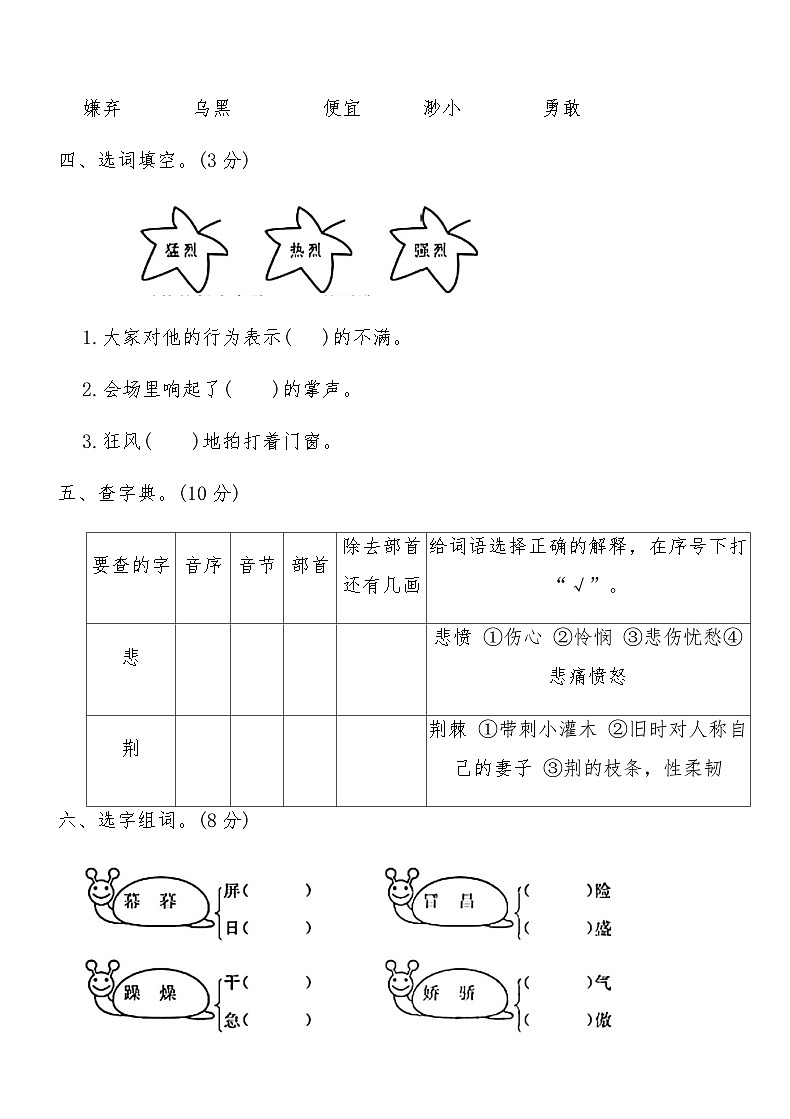 2024部编版五年级上册语文期中押题试卷第2页