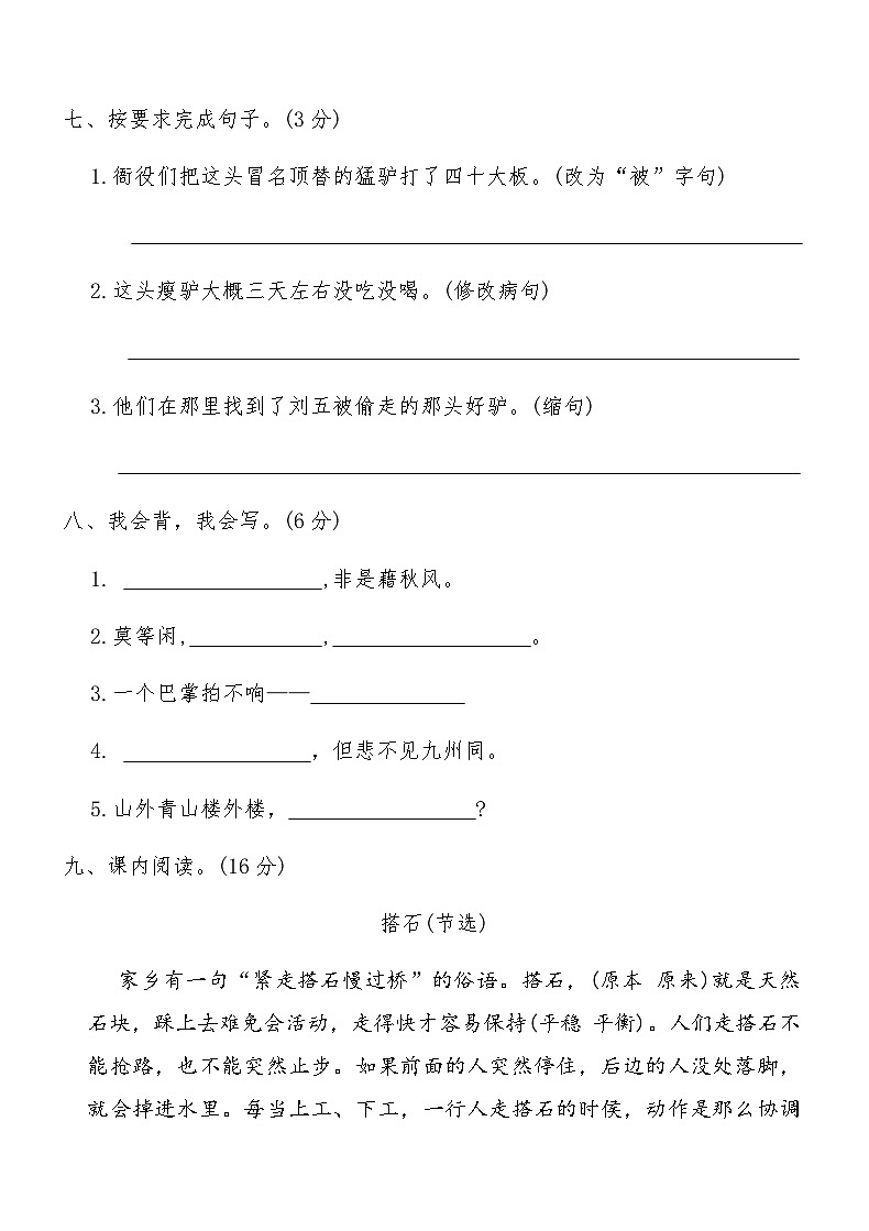 2024部编版五年级上册语文期中押题试卷第3页