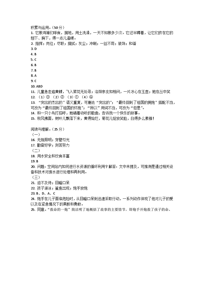 浙江省金华市2021-2022学年四年级下学期期末素养检测语文试卷01