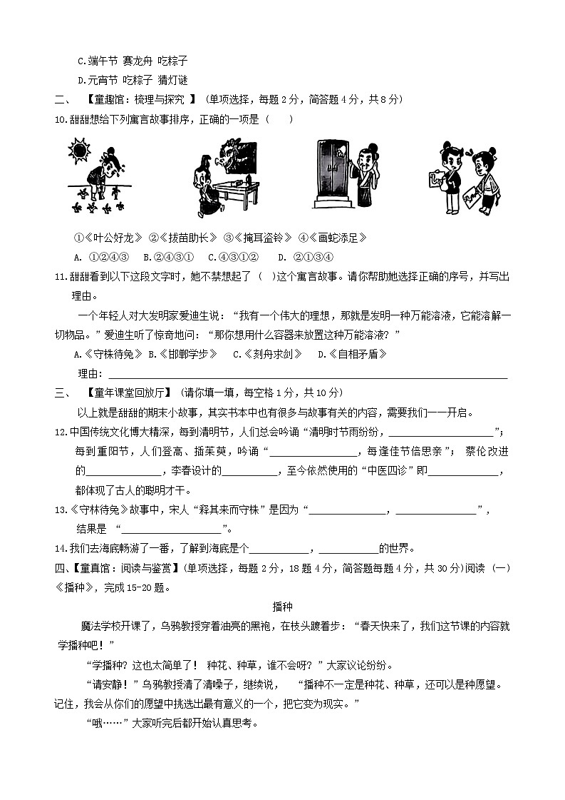 福建省宁德市古田县2023-2024学年三年级下学期期末语文试卷第2页