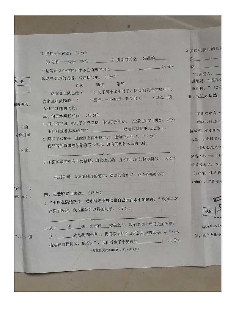 河北省保定市清苑区2023-2024学年三年级上学期期末调研考试语文试卷02