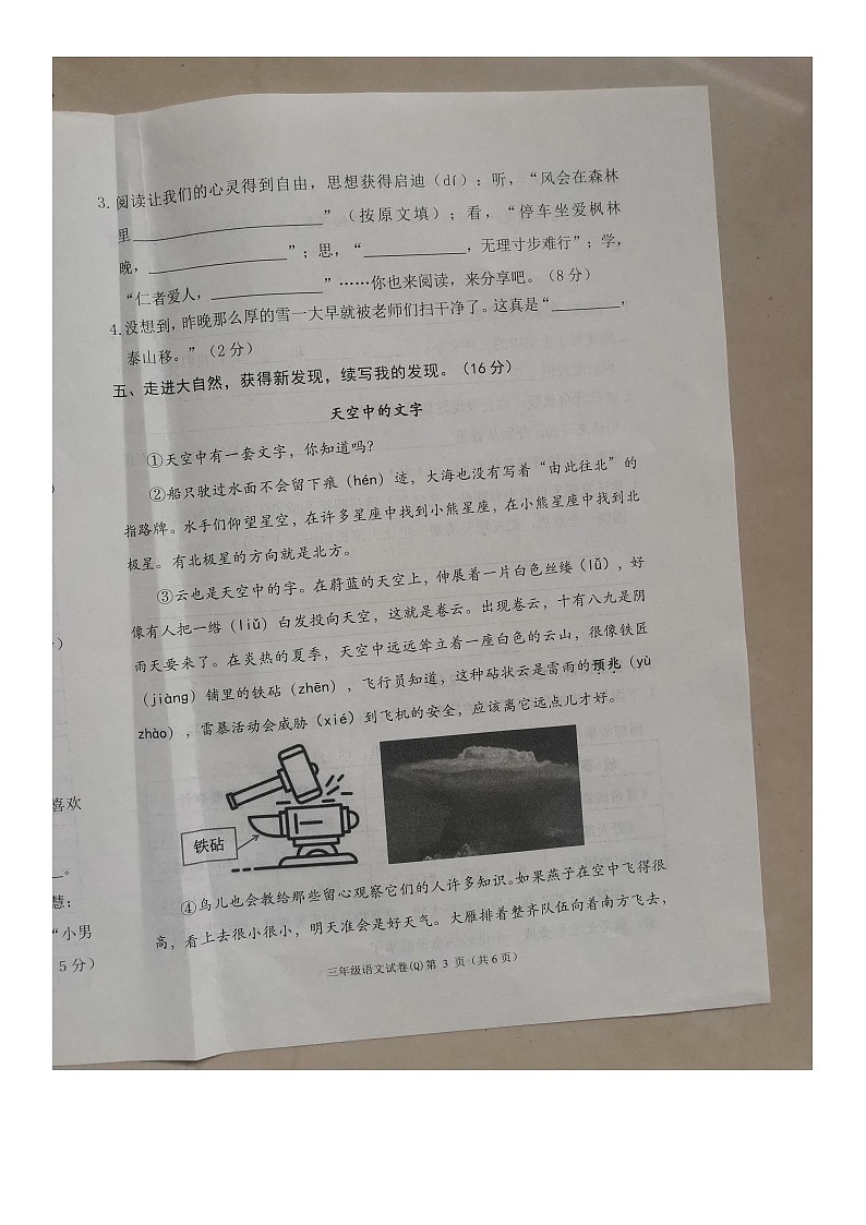 河北省保定市清苑区2023-2024学年三年级上学期期末调研考试语文试卷03
