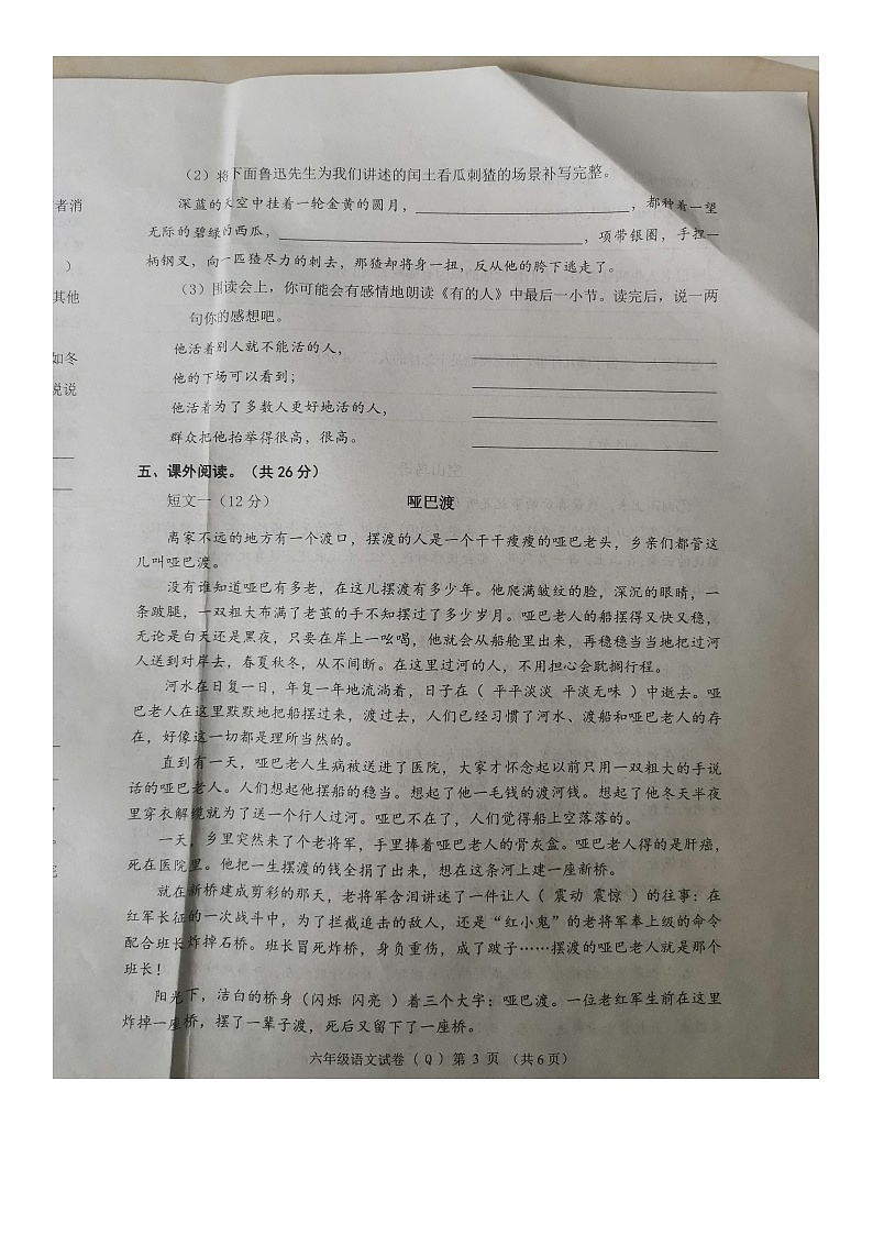河北省保定市清苑区2023-2024学年六年级上学期期末调研考试语文试卷03