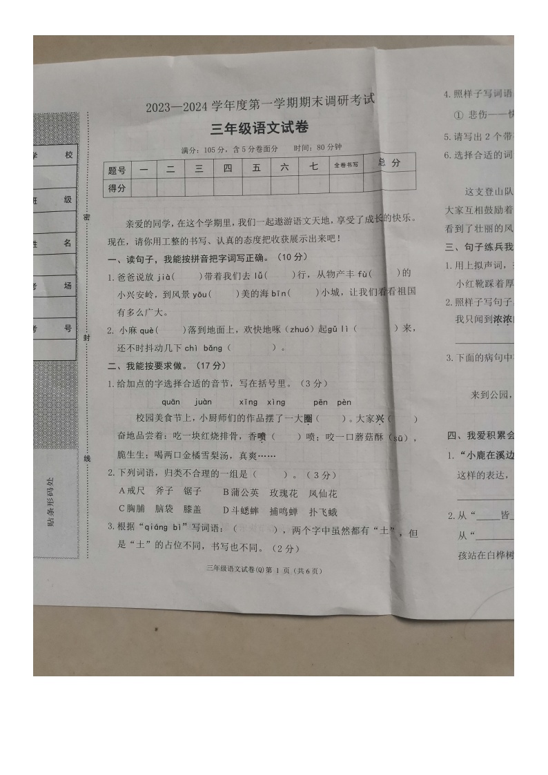 河北省保定市清苑区2023-2024学年三年级上学期期末调研考试语文试卷