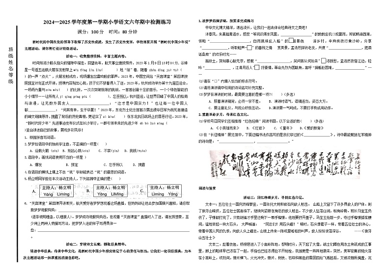 六年级上册语文期中检测卷第1页