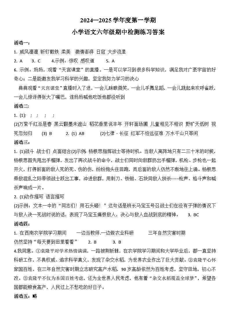 六年级上册语文期中检测答案第1页