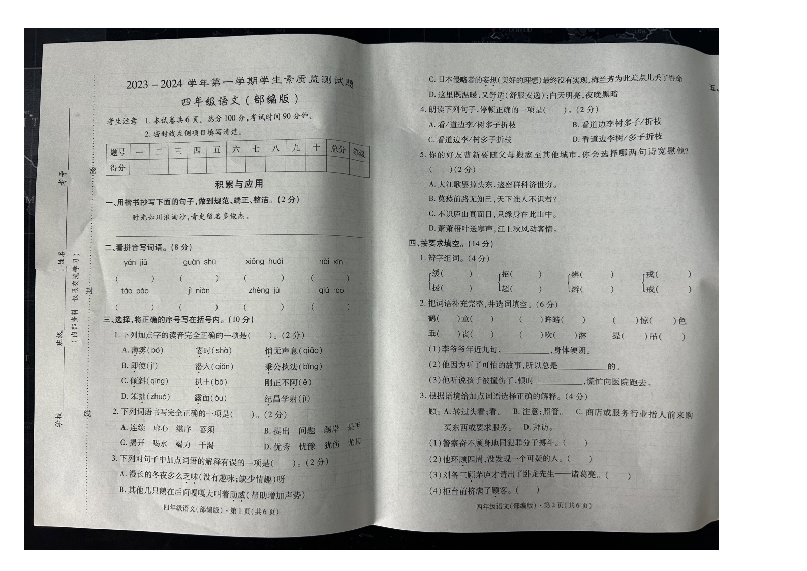 河北省秦皇岛市抚宁区2023-2024学年四年级上学期期末学生素质监测语文试题