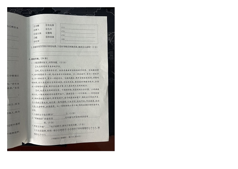 河北省秦皇岛市抚宁区2023-2024学年三年级上学期期末学生素质监测语文试题02