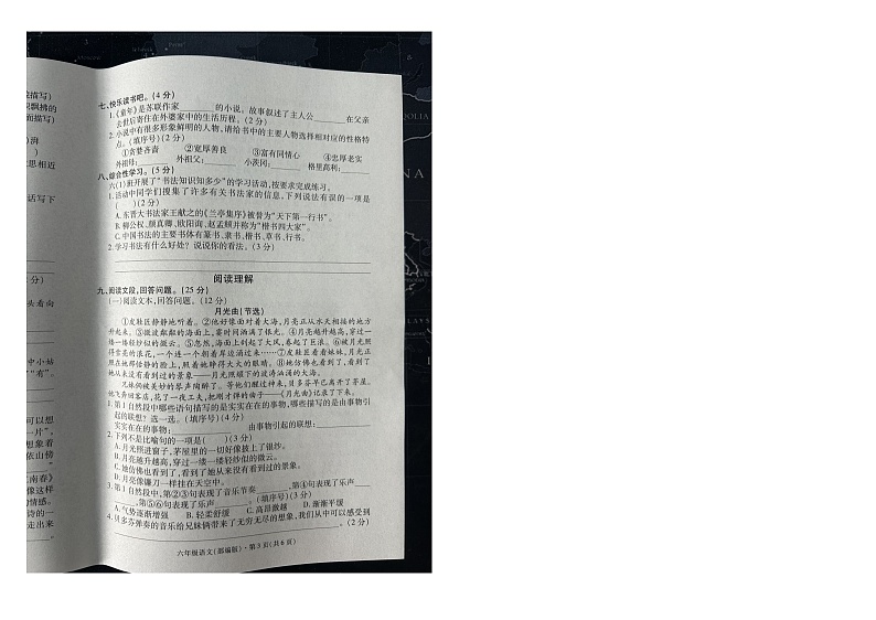 河北省秦皇岛市抚宁区2023-2024学年六年级上学期期末学生素质监测语文试题第2页