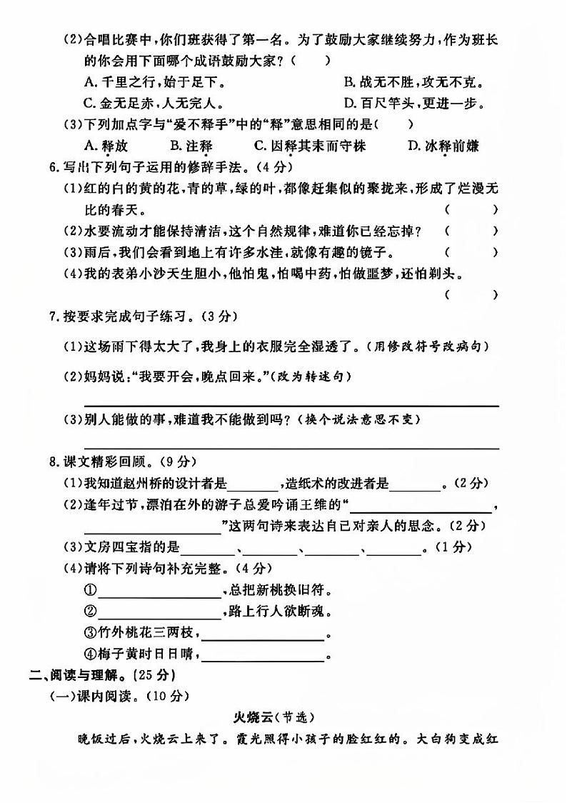 山东省菏泽市成武县多校2023-2024学年三年级下学期期末测试语文试题02