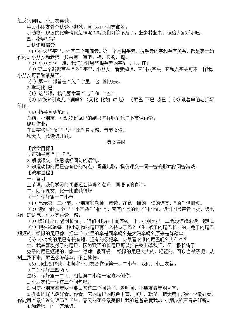 小學(xué)語(yǔ)文新部編版一年級(jí)上冊(cè)第八單元《閱讀》教案3（2024秋）第2頁(yè)