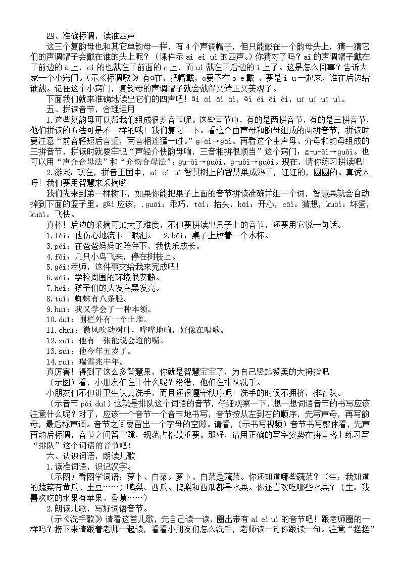 小学语文新部编版一年级上册第四单元《汉语拼音》教案3(2024秋)02