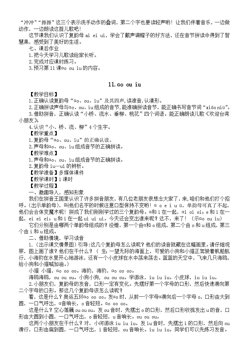 小学语文新部编版一年级上册第四单元《汉语拼音》教案3(2024秋)03