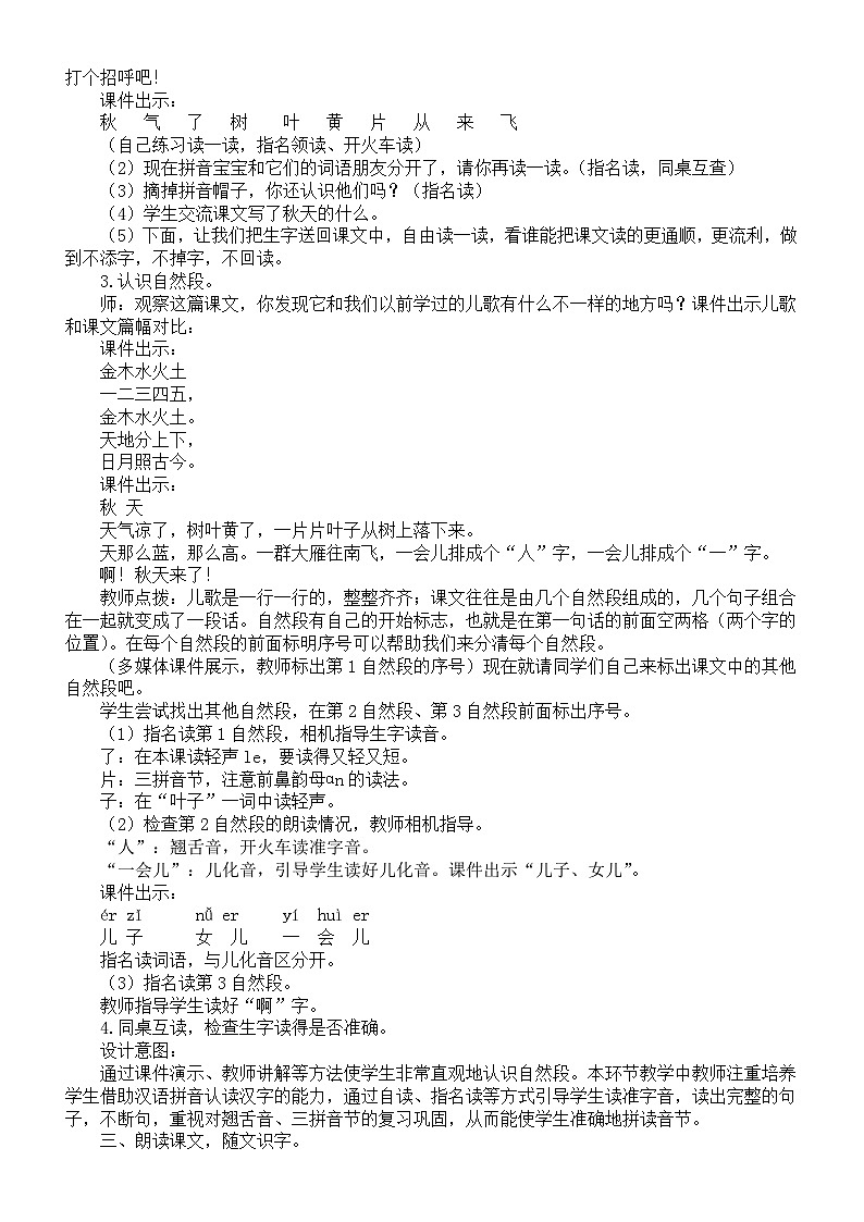 小学语文新部编版一年级上册第五单元《阅读》教案3(2024秋)第2页