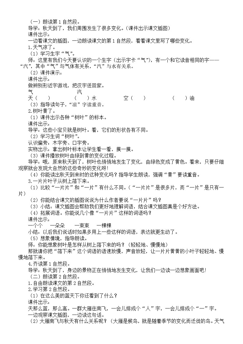 小学语文新部编版一年级上册第五单元《阅读》教案3(2024秋)第3页