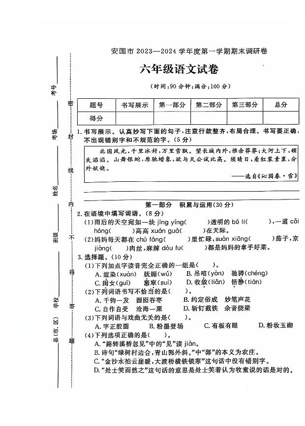 河北省保定市安国市2023-2024学年六年级上学期期末语文试题及答案