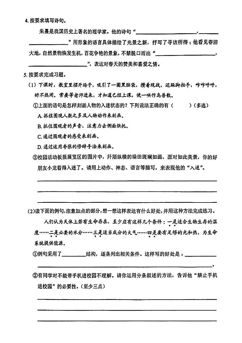 广东省深圳市龙岗区2024-2025学年六年级上学期月考第三次检测语文试题第2页