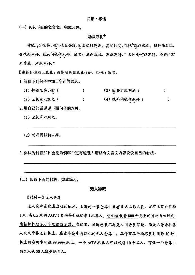 广东省深圳市龙岗区2024-2025学年六年级上学期月考第三次检测语文试题第3页
