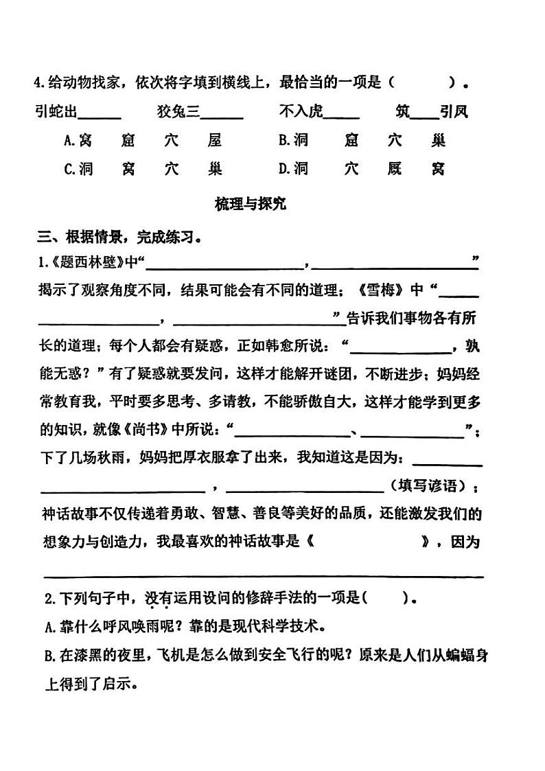 河南省郑州市郑东新区2024-2025学年四年级上学期期中语文试题第2页