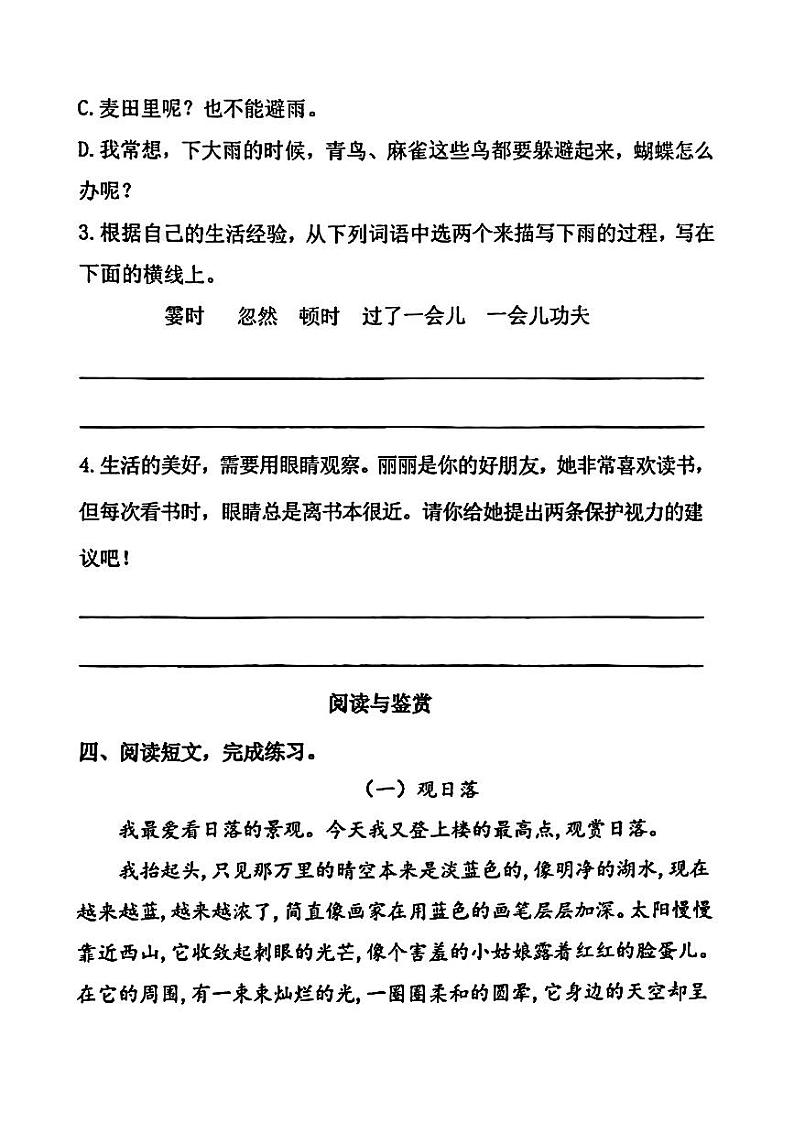 河南省郑州市郑东新区2024-2025学年四年级上学期期中语文试题第3页