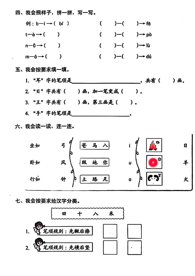 广东省深圳市龙岗区多校2024-2025学年一年级上学期期中语文试卷02