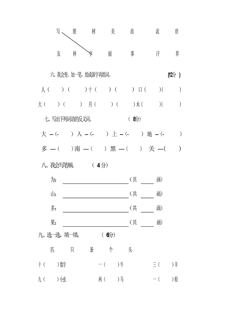 2023年秋统编版一年级语文期中试卷试题试卷02