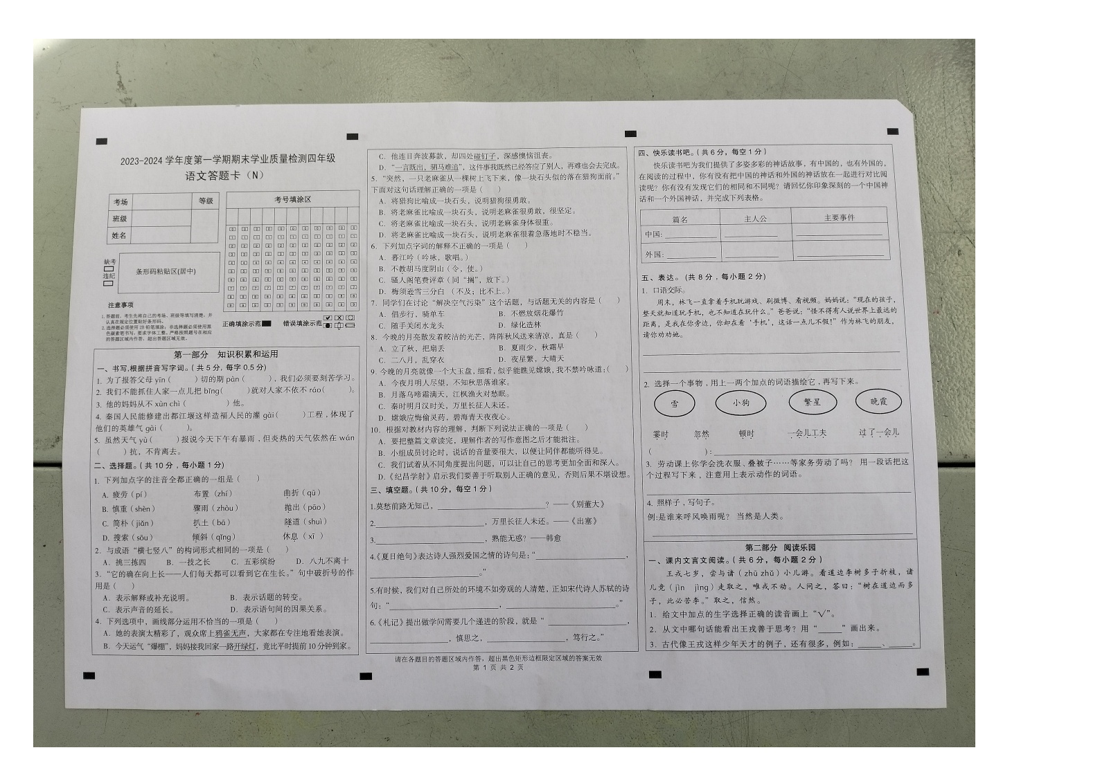 河北省石家庄市元氏县2023-2024学年四年级上学期期末学业质量检测语文试卷