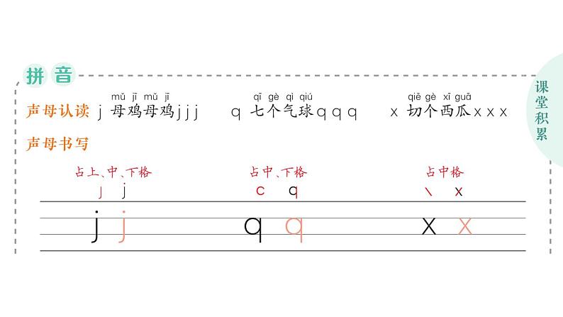 小学语文新部编版一年级上册第三单元作业课件(2024秋)07