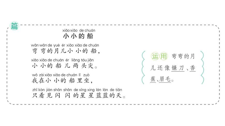 小學(xué)語(yǔ)文新部編版一年級(jí)上冊(cè)第七單元作業(yè)課件(2024秋)第5頁(yè)
