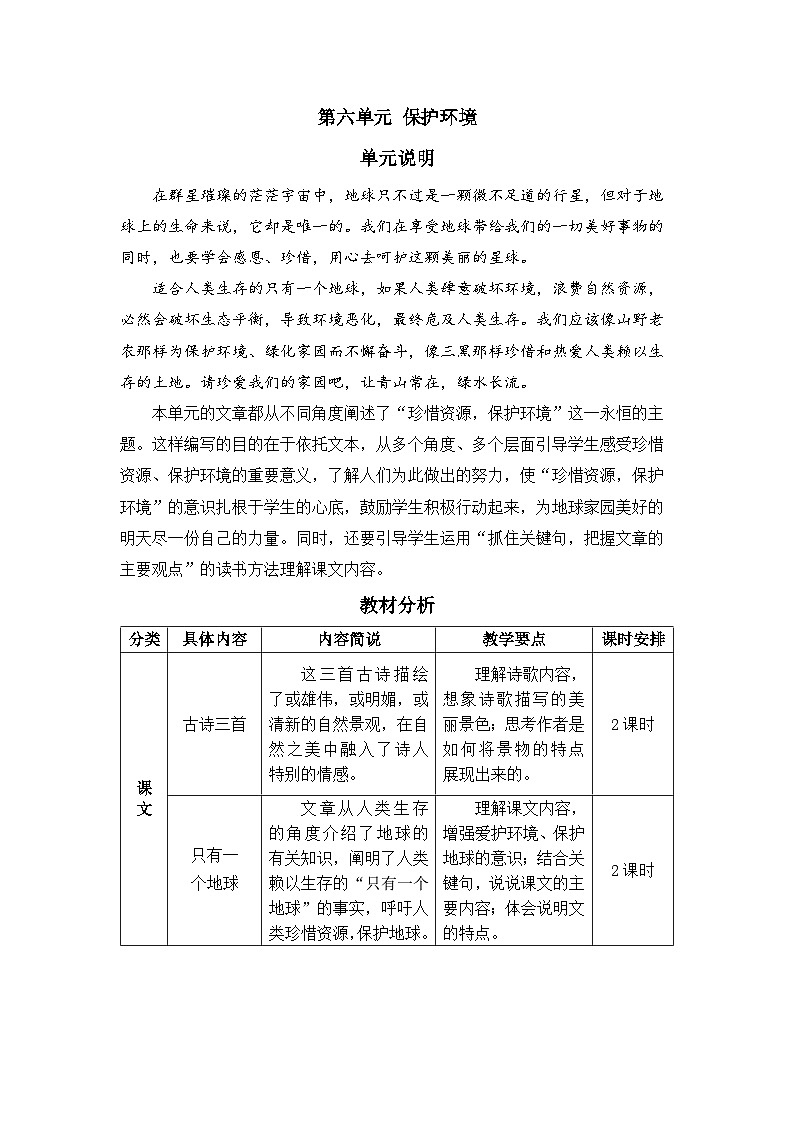 《浪淘沙(其一)》精品教案01