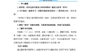 小学语文统编版（2024）六年级上册浪淘沙第一课时教学设计