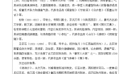 小学语文统编版（2024）六年级上册浪淘沙第一课时教案设计